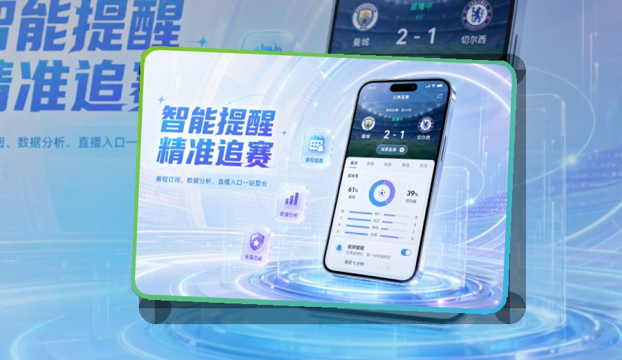乐动体育临近开赛APP准备｜手机回访更自然